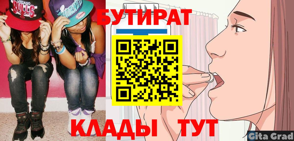Сарапул  Бутират  Вход с VPN  Бутират оксибутират 