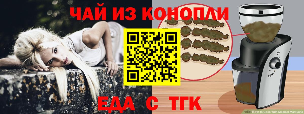 Еда ТГК конопля  Вход с VPN  Сарапул 