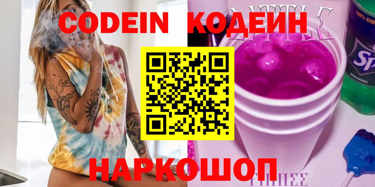 Codein напиток Lean (лин) Сарапул