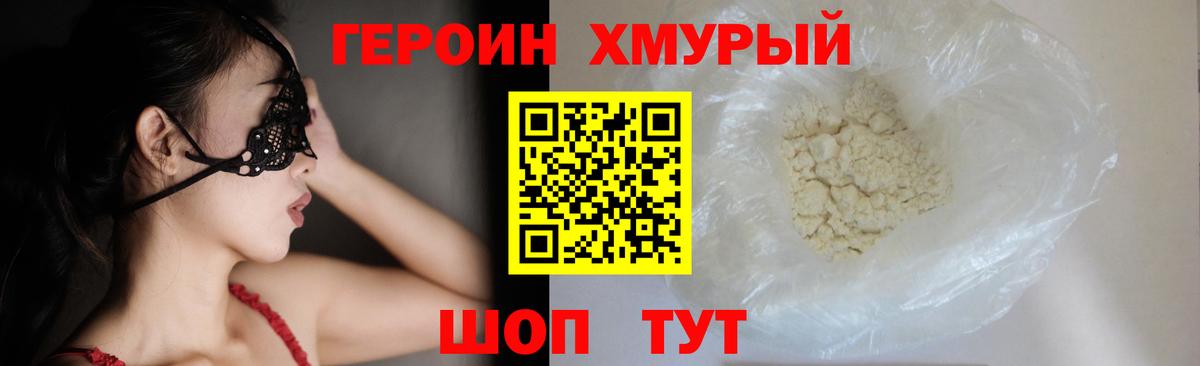 Героин герыч  Вход с VPN  Сарапул 
