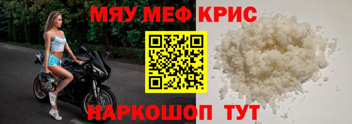 Меф мяу мяу мука Сарапул