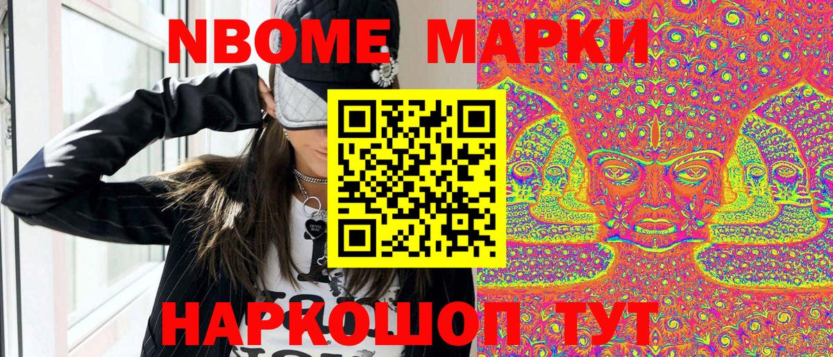 Сарапул  Марки NBOMe  Вход с VPN  Наркотические марки 1,5мг 